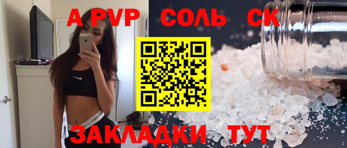 Норильск  A-PVP Соль  Вход с VPN  A PVP СК 