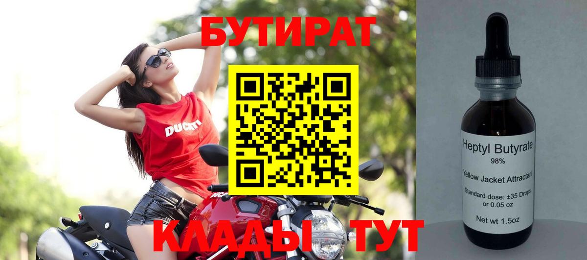 Бутират бутик Норильск