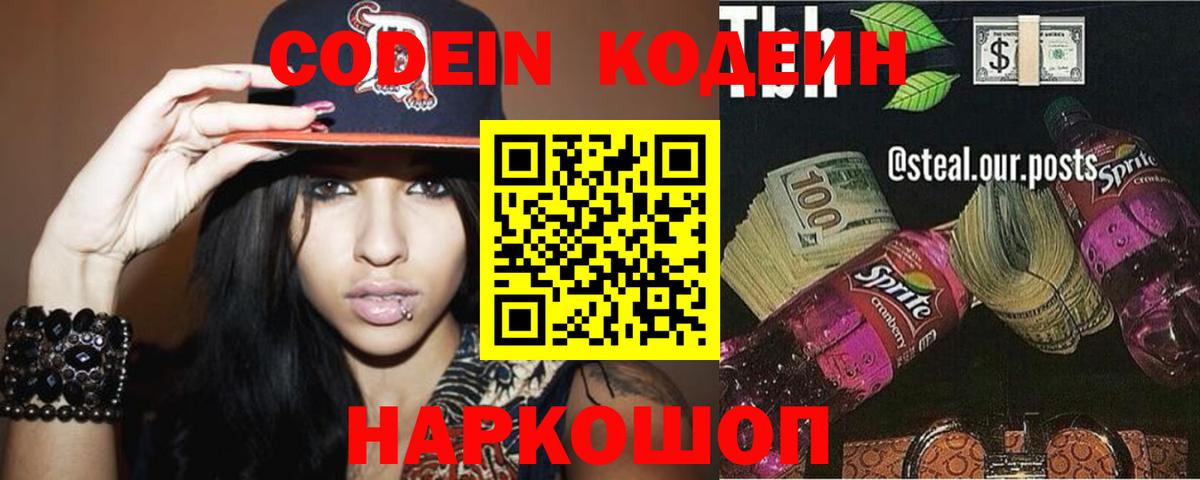 Кодеиновый сироп Lean Purple Drank  Вход с VPN  Кодеин напиток Lean (лин)  Норильск 