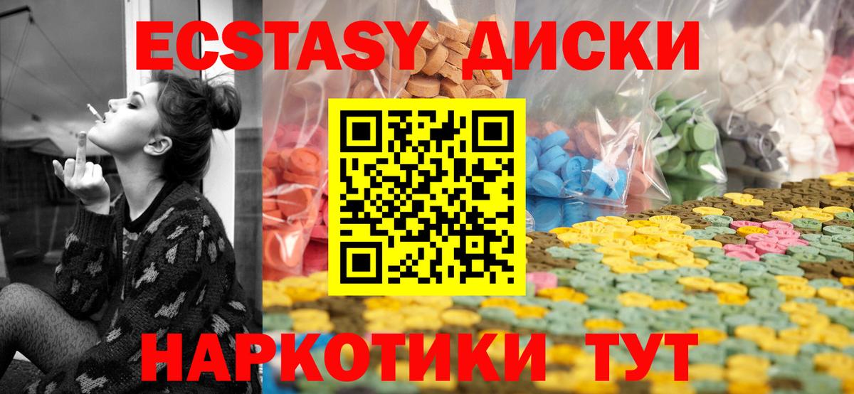Норильск  Ecstasy  Экстази Cube  Вход с VPN  ЭКСТАЗИ диски 