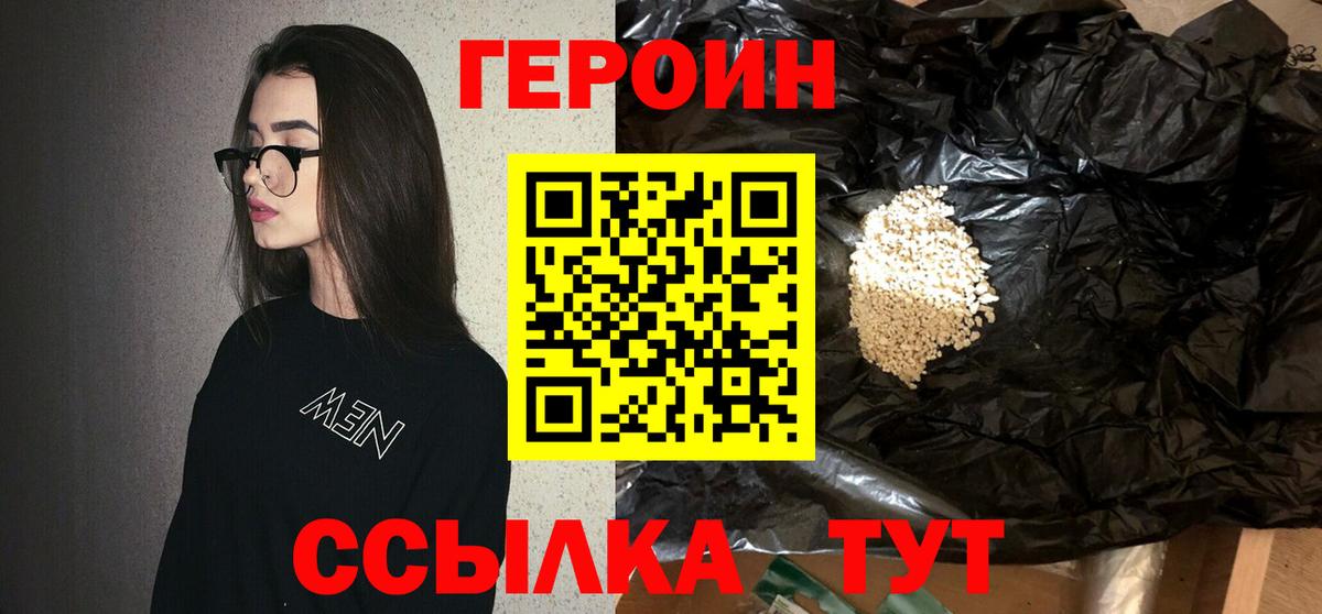ГЕРОИН Heroin Норильск
