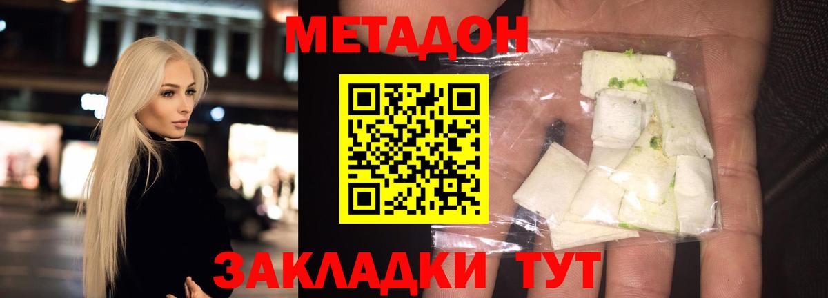 Норильск  МЕТАДОН белоснежный  МЕТАДОН кристалл  Вход с VPN 